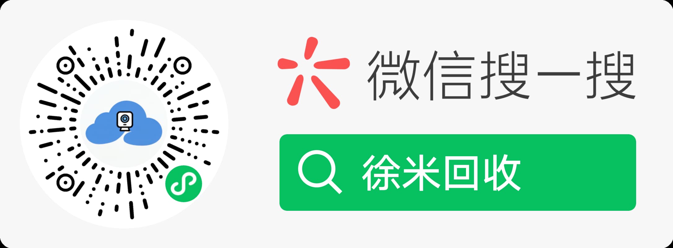 徐米回收小程序二维码，扫码进入拼多多福袋互助组队功能
